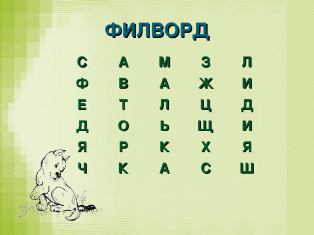 СЛОВАРНАЯ РАБОТА Плёсо — широкое водное пространство между островами, перекатами, изгибами (толковый словарь С. Ожегова)
