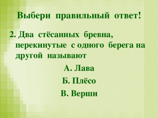 СЛОВАРНАЯ РАБОТА Обормот — негодный человек,  грубиян (толковый словарь С. Ожегова)