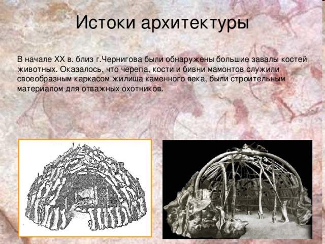 Что изображали первобытные художники 5 класс история древнего. Смотреть фото Что изображали первобытные художники 5 класс история древнего. Смотреть картинку Что изображали первобытные художники 5 класс история древнего. Картинка про Что изображали первобытные художники 5 класс история древнего. Фото Что изображали первобытные художники 5 класс история древнего