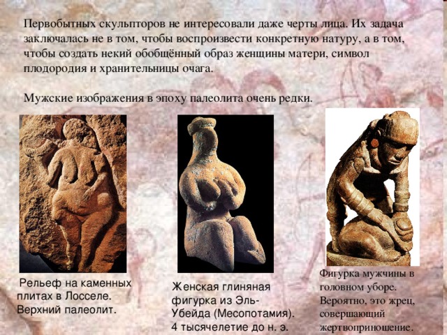 Что изображали первобытные художники 5 класс история древнего. Смотреть фото Что изображали первобытные художники 5 класс история древнего. Смотреть картинку Что изображали первобытные художники 5 класс история древнего. Картинка про Что изображали первобытные художники 5 класс история древнего. Фото Что изображали первобытные художники 5 класс история древнего