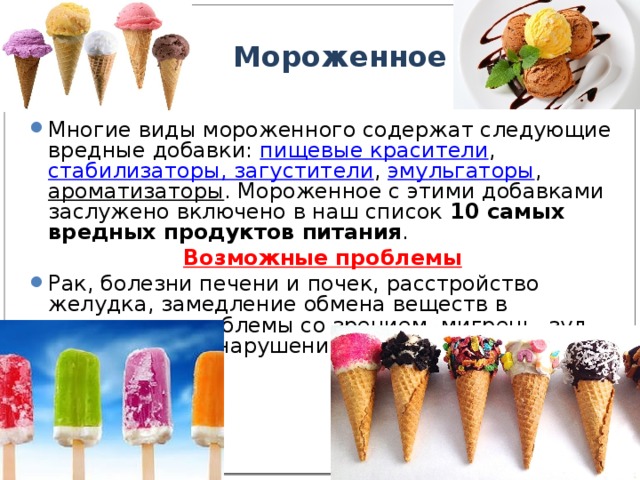 Какое бывает мороженое картинки