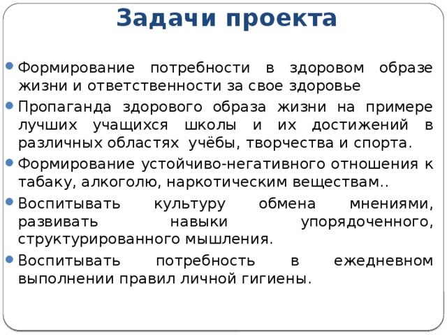 Пропаганда зож проект
