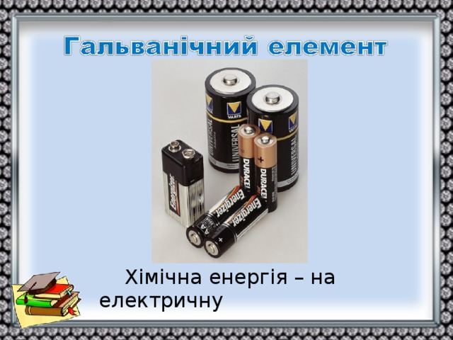 Презентація до уроку з фізики 11 клас "Електричний струм. Електричне ...