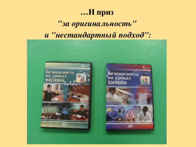 … И приз  