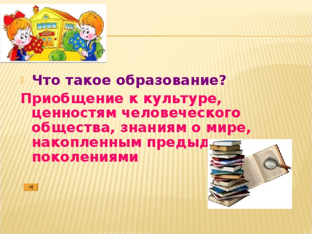 Обобщающая игра по обществознанию 5 класс