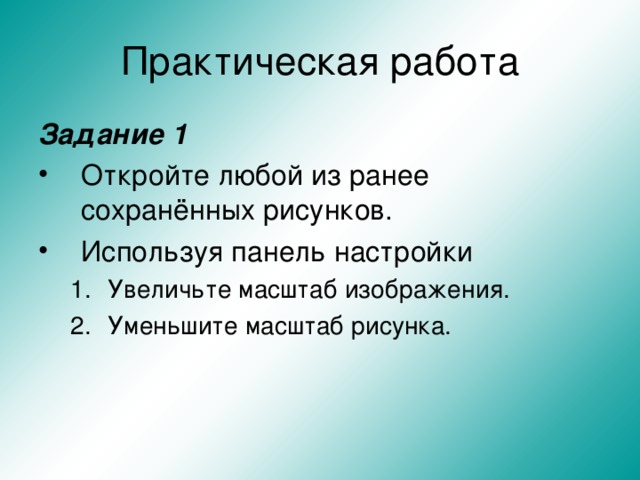 Практическая работа Задание 1