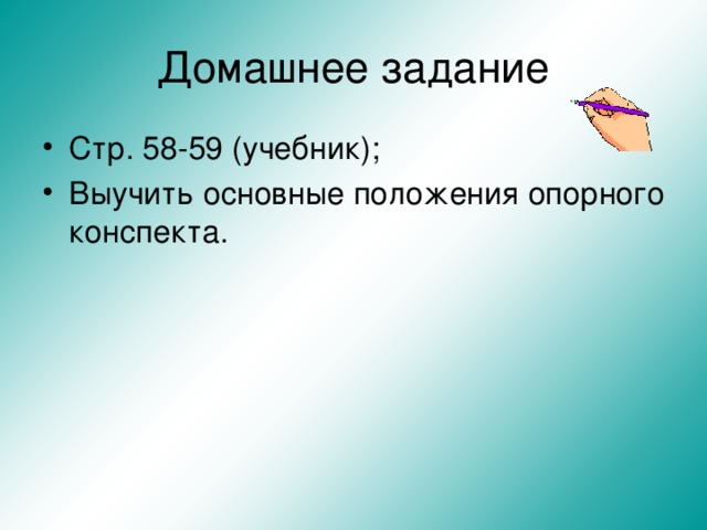 Домашнее задание