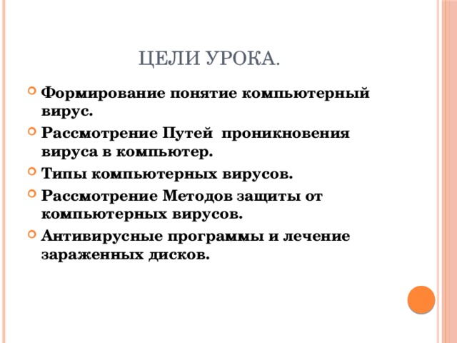 Цели урока.