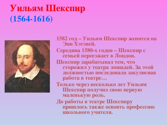 На ком женился шекспир