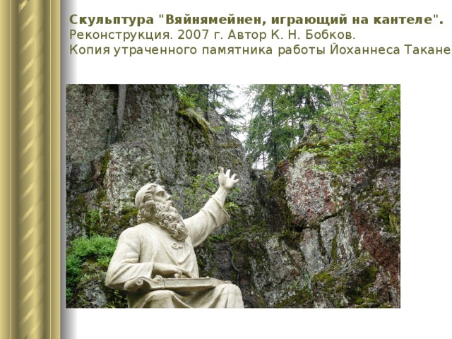 Скульптура 
