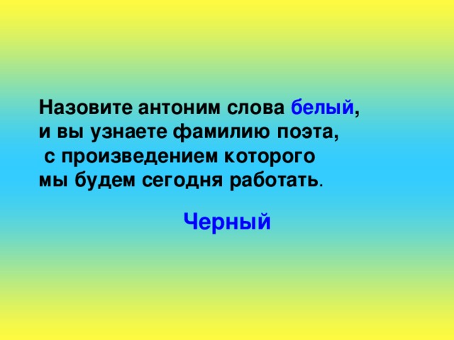 Презентация по литературному чтению 3 класс саша черный что ты тискаешь утенка