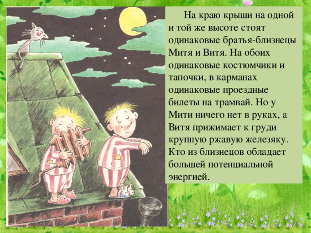 Костя лежит на полу а витя на диване мальчики одинаковой массы но одинаково ли давление