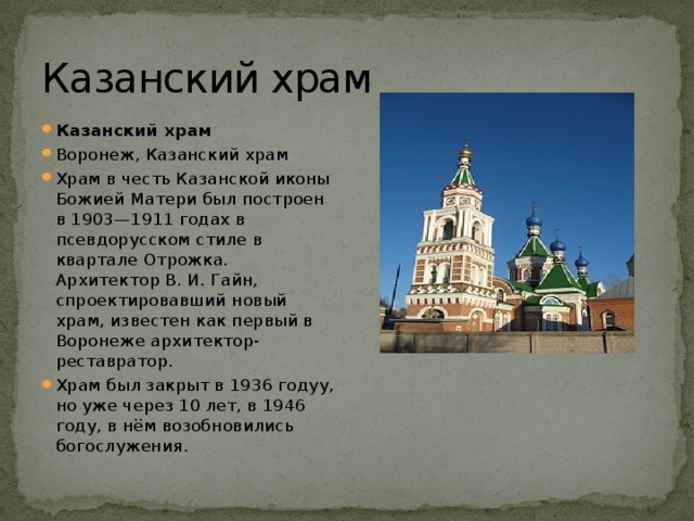 Карта церквей воронежа