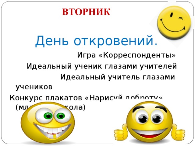 Конкурс идеальный ученик