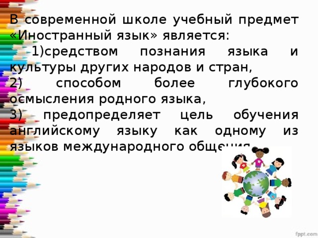 Английский язык как язык международного общения проект