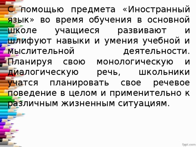 Коммуникативный метод обучения иностранному языку презентация