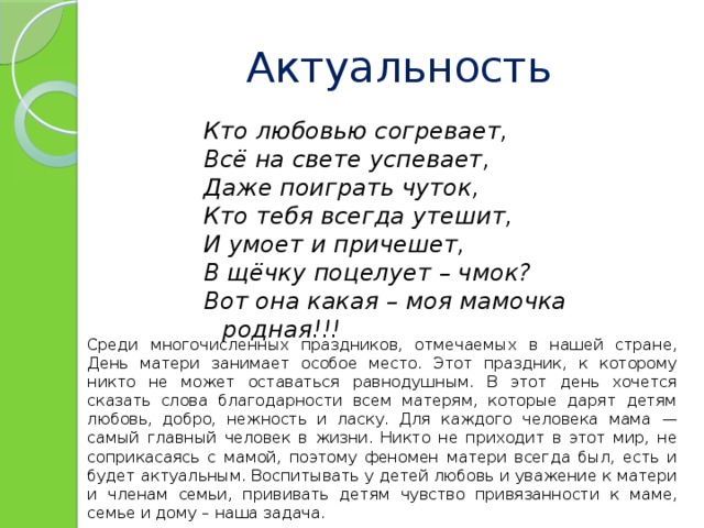 Слова которые подходят к схеме мамочка дорога морской слониха неправда мышка