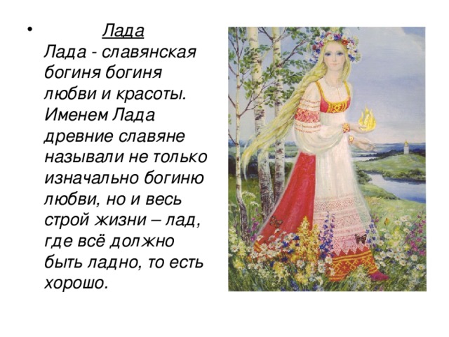 стихи к имени лада праздник пасхи