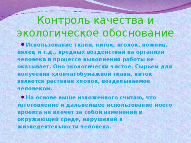 Проект вышивка крестом экологическое обоснование