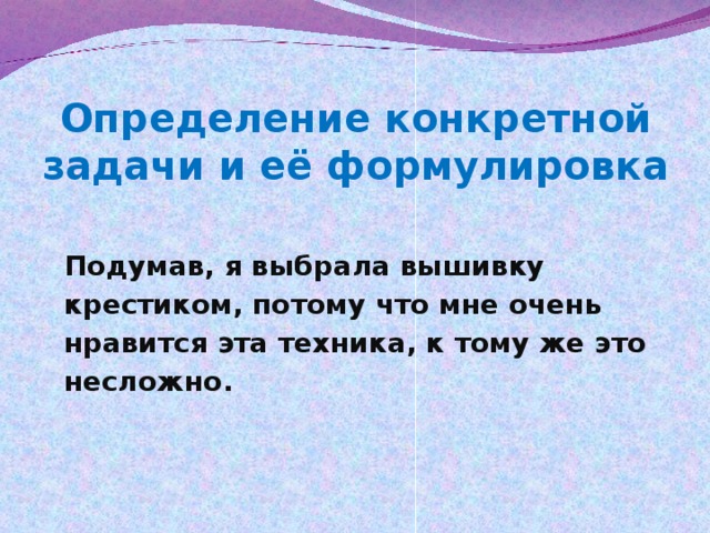 Цель вышивки крестом проект