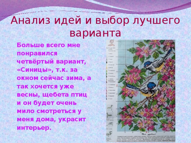 Список литературы в проекте вышивка крестом