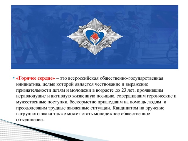 Проект горячее сердце