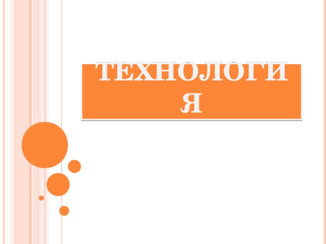 Что не выполняют при проектировании технология 5 класс. Смотреть фото Что не выполняют при проектировании технология 5 класс. Смотреть картинку Что не выполняют при проектировании технология 5 класс. Картинка про Что не выполняют при проектировании технология 5 класс. Фото Что не выполняют при проектировании технология 5 класс