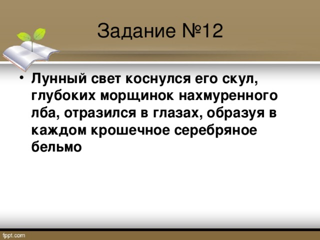 Задание 8 огэ русский язык практика презентация