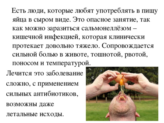 сценарий всемирный день яйца. img20. сценарий всемирный день яйца фото. сценарий всемирный день яйца-img20. картинка сценарий всемирный день яйца. картинка img20. Цель внеклассного мероприятия: расширение кругозора учащихся.