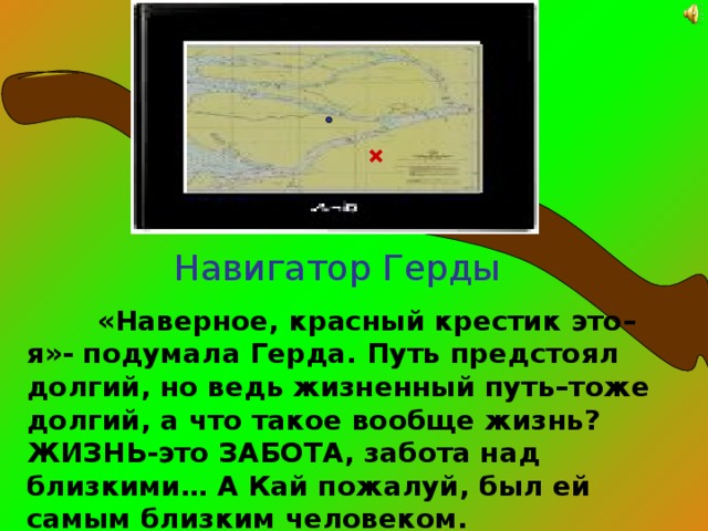 Карта пути герды