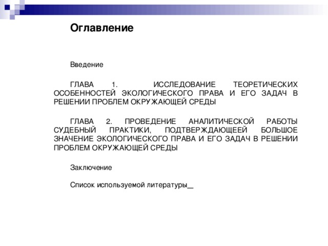 решение экологических задач примеры