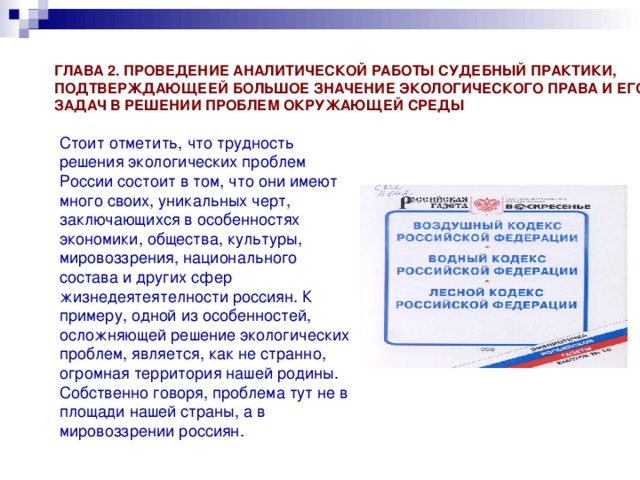 Контрольная работа по теме Основы экологического права