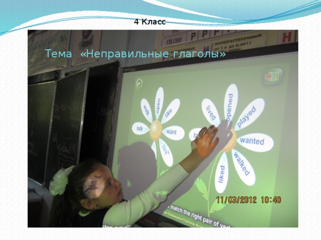 4 Класс Тема «Неправильные глаголы» 