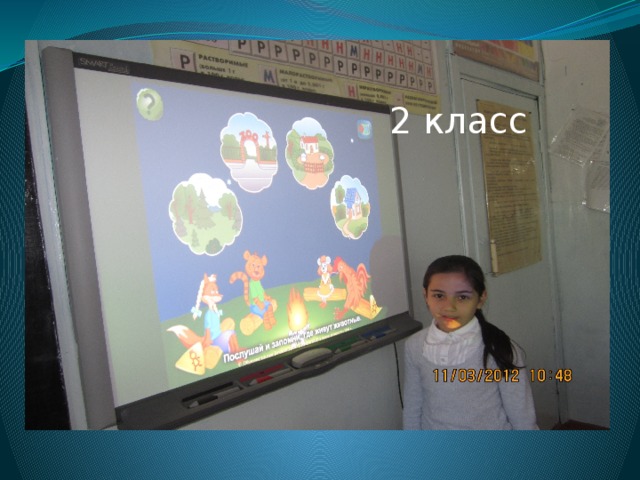 2 класс 