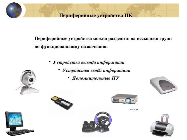 К устройствам вывода текстовой информации относится ответ