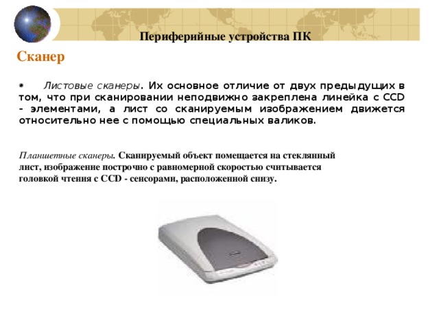 Особенность сканерного изображения