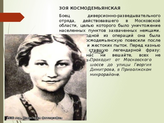 Почта зои космодемьянской график