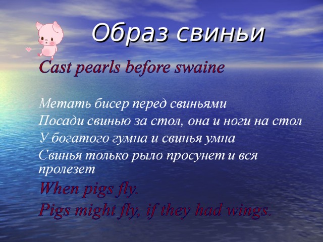Образ свиньи 