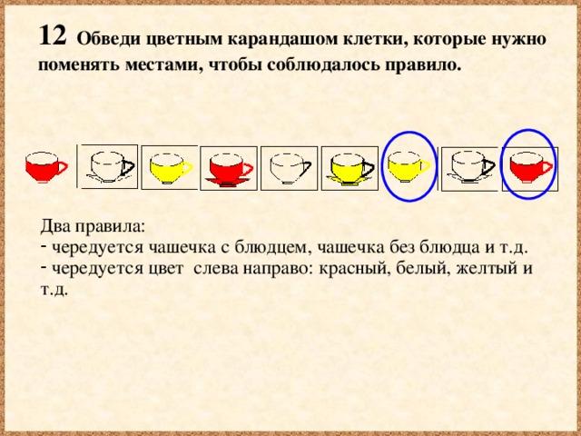 Обведи цветным карандашом выражения к рисунку и объясни их смысл