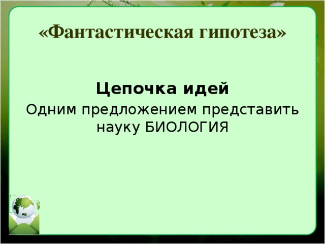 Как в проекте представить гипотезу