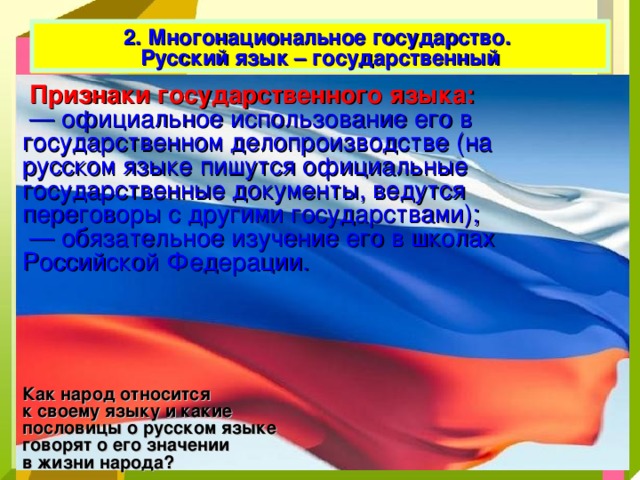 Гражданин россии презентация 5 класс обществознание