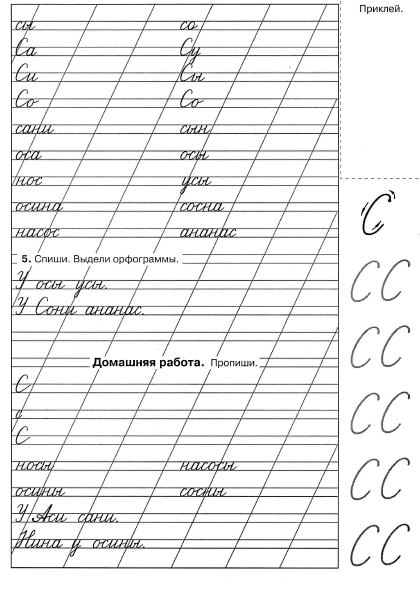 Образцы написания букв и слогов