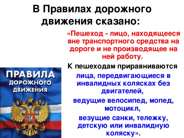 Обязанности пешеходов и пассажиров обж 8 класс