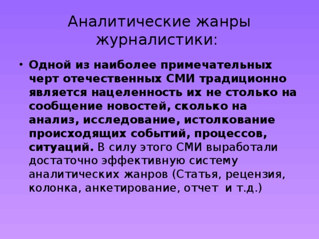 Жанры журналистики картинка