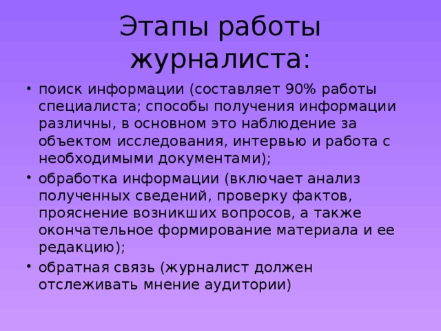 Проект на тему журналист