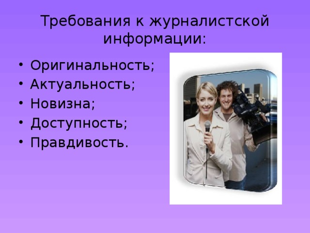 Профессия журналист презентация для детей