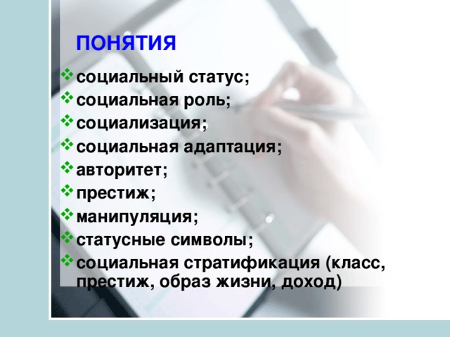 Социальный статус и престиж презентация