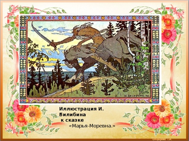 Билибин жар птица картина