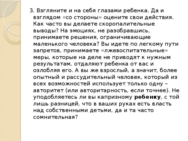 В связи с этим даже в благополучных семьях возникает определенная сложность общения с детьми старшего школьного возраста. Причем сложность увеличивается еще и потому, что родители часто не понимают, что с выросшими детьми общение должно строиться по-другому, нежели с маленькими. Не всегда родители различают, что нужно запрещать, а что следует разрешать. Все это может создать весьма непростую ситуацию. В зависимости от царящей в них обстановки, все семьи можно разделить на  5  групп: 