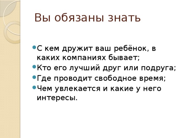 5. Обстановка в этих семьях критическая. Здесь ненормальные отношения между детьми и родителями. Атмосфера напряженная, антисоциальная, в таких семьях пьют один или оба родителя. Влияние такой семьи пагубно — оно является причиной многих преступлений подростков. 